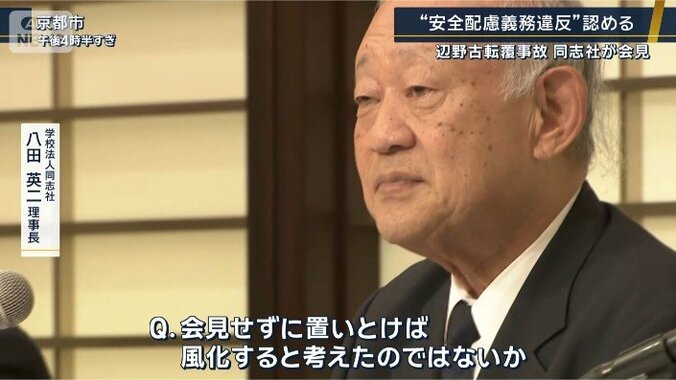 学校法人同志社　八田英二理事長