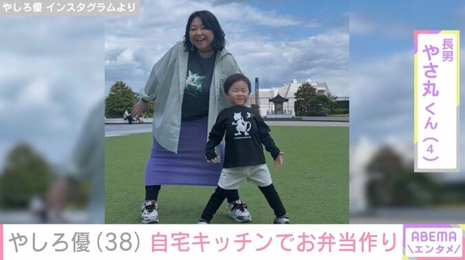 やしろ優（38）、生活感あふれるキッチンで4歳長男・やさ丸くんに作ったお弁当披露「すごすぎる！」「愛情たっぷり」などの声 3枚目