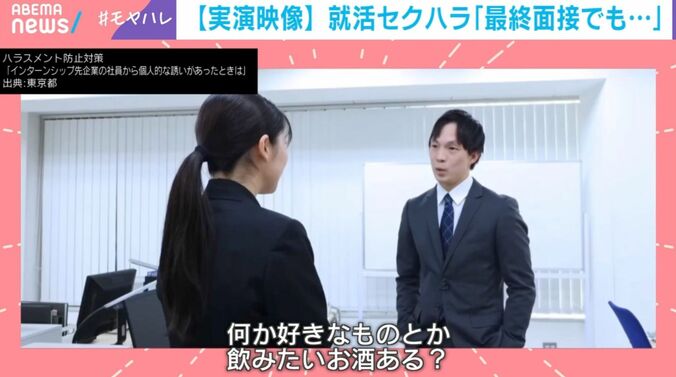 ハラスメント防止対策「インターンシップ先企業の社員から個人的な誘いがあったときは」（東京都）