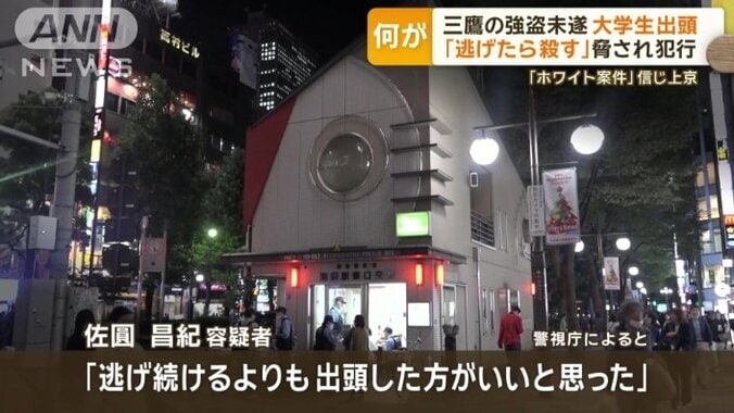 出頭した大学4年生の佐圓容疑者