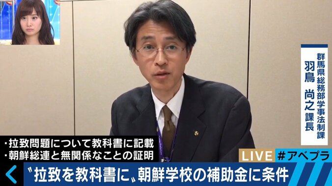 “拉致問題を教科書に ”朝鮮学校への補助金支給条件をどう考えるべきか 1枚目