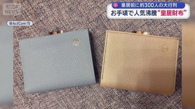 菊の紋が入った皇居財布