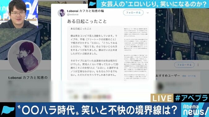 「セクハラがダメなのは、セクシャルだからではなくハラスメントだからだ」カフカと知恵の輪の2人が語った”いじり”問題 2枚目