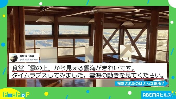 神様の家かな？ 雲の上の“食堂”が絶景すぎる…山荘担当者を取材「無事に到着を」 1枚目