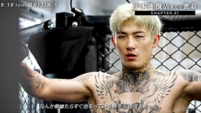 苦悩と葛藤を明かした平本蓮