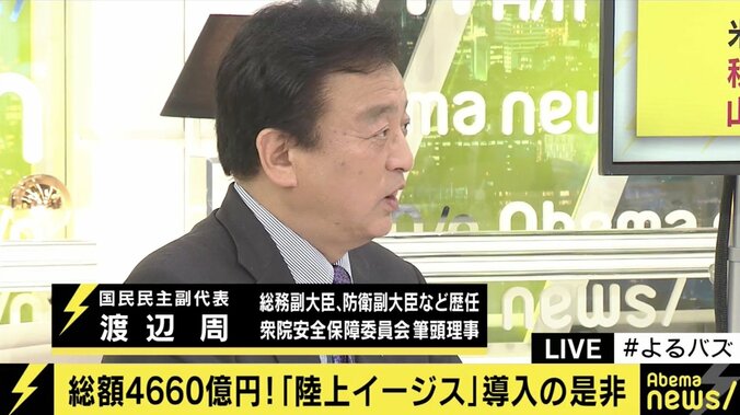 イージス・アショア不要論に維新・足立議員「この状況を変えたいなら、自分のことは自分で守る国を作るしかない」 3枚目