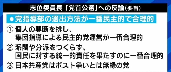 「田原総一朗さんが『志位さんと松竹さんの3人で飯食おうよ』と。それをやるだけでイメージは変わる」除名された元共産党員に聞く 4枚目