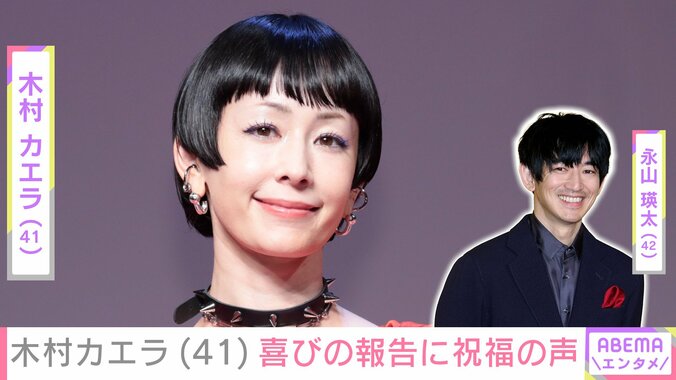 木村カエラと永山瑛太