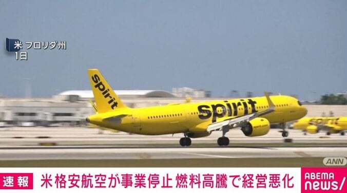 スピリット航空