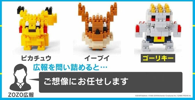 ZOZOのポケモンコラボグッズに「ゴーリキー」出現、広報の回答は 2枚目