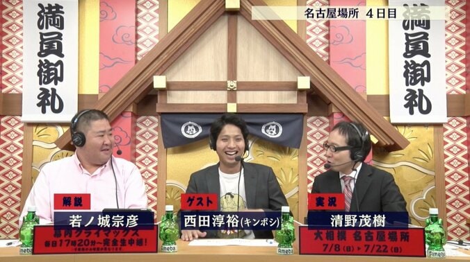 相撲好き芸人・キンボシ西田のファンぶりがガチ　相撲中継出演後に新幹線で名古屋場所へ「当日券を買います」 1枚目