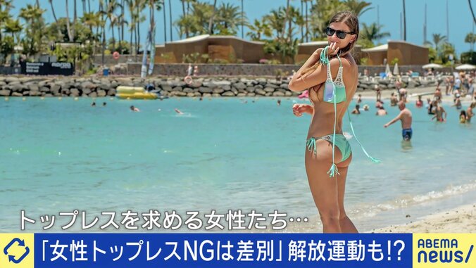 「トップレスNG」は差別？ 広がる女性発の“Free the nipple” 日本のタブー視を変えられるか 1枚目