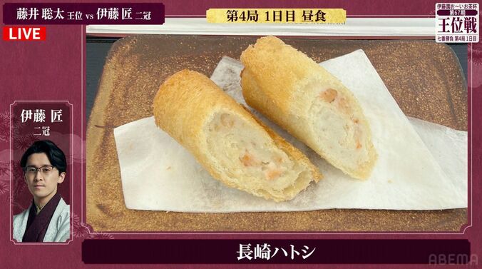 伊藤匠二冠が注文した「長崎ハトシ」