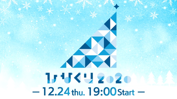 日向坂46のクリスマスライブ『ひなくり2020』をABEMA PPV ONLINE LIVEで生配信、GoToイベントも対象 直前特番の独占配信も決定 1枚目