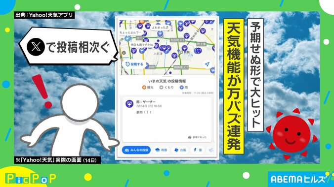 「Yahoo!天気」アプリの機能