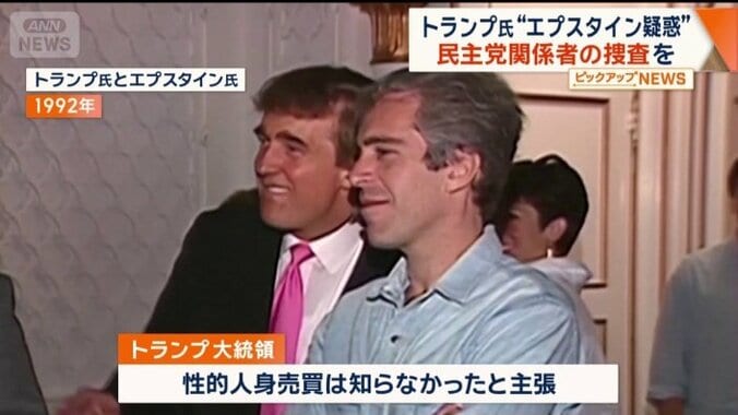 トランプ大統領「私はそのことについては何も知らない」