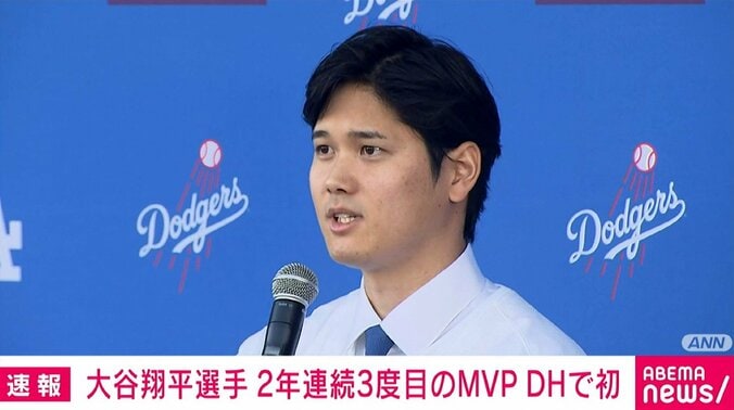 大谷翔平選手