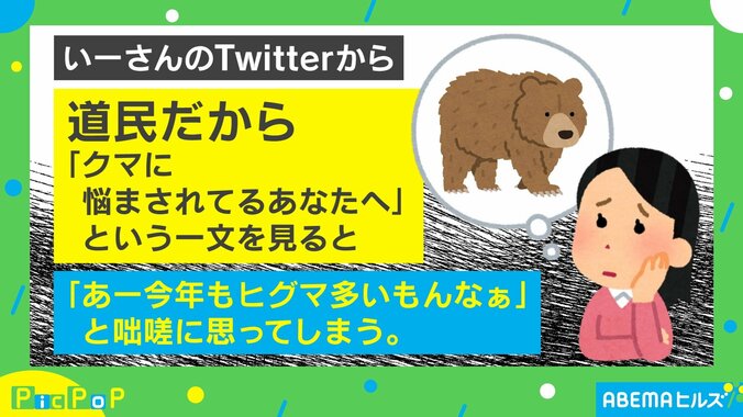 「今年も多いもんなぁ」頭に咄嗟に浮かんだ“クマ”がワイルドすぎる投稿者「道産子あるある～」「お悩み解決アイテム知りたい」とまさかの共感続出!? 1枚目