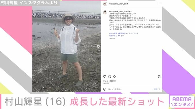 村山輝星 Instagramより
