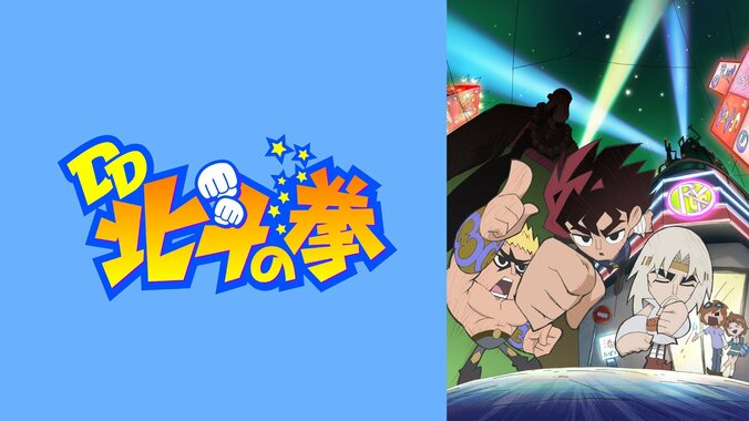 【写真・画像】「北斗の拳」の日、迫る！TVアニメシリーズ全152話＆「真救世主伝説 北斗の拳 五部作」8月8日（金）より毎日無料放送！　4枚目