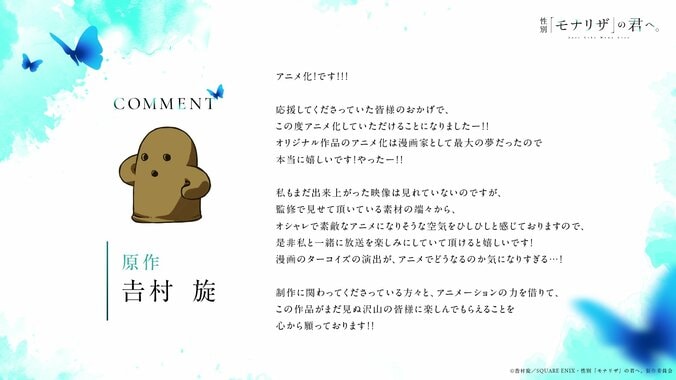 【写真・画像】『性別「モナリザ」の君へ。』TVアニメ化決定！シャフト制作、原作者・吉村旋氏のイラストも到着　2枚目
