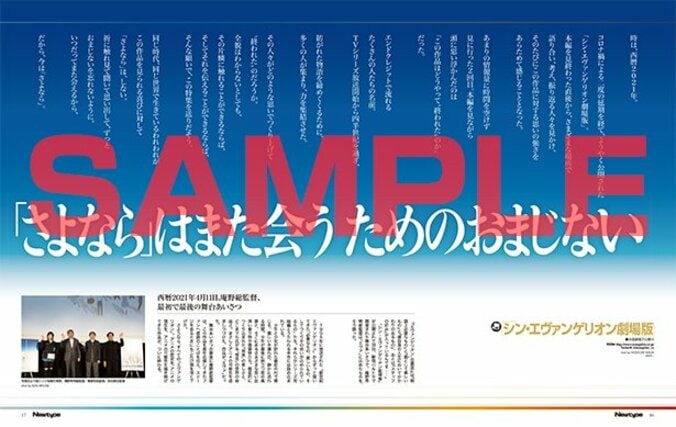 表紙はレイ＆アスカ＆マリ！月刊ニュータイプ6月号は「シン・エヴァンゲリオン新劇場版」の総力特集 2枚目