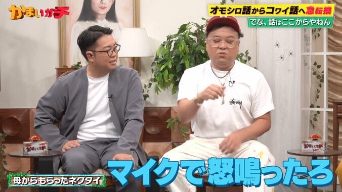 かまいガチ