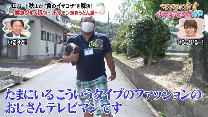 ロバート秋山、“目元勝負”の出落ちにマツコ＆有吉爆笑「どこで見つけてくるんだよ！」 2枚目