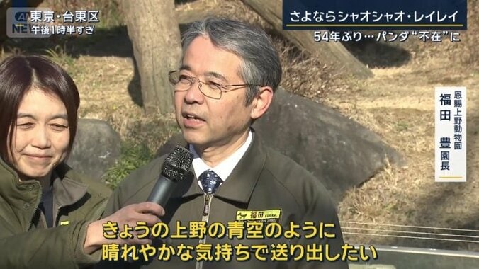 恩賜上野動物園　福田豊園長