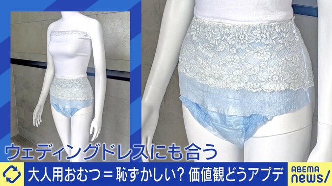ウエディングドレスにも合う“おむつ”