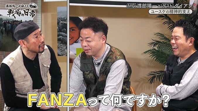 【写真・画像】「FANZA？」ダイアン、戦場カメラマン・渡部陽一に下ネタぶっこむもキョトン顔　1枚目