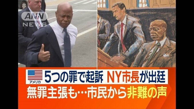 収賄などの5つの罪で起訴　ニューヨーク・アダムス市長が出廷　本人は無罪を主張 1枚目