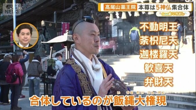 5つの神様仏様が合体