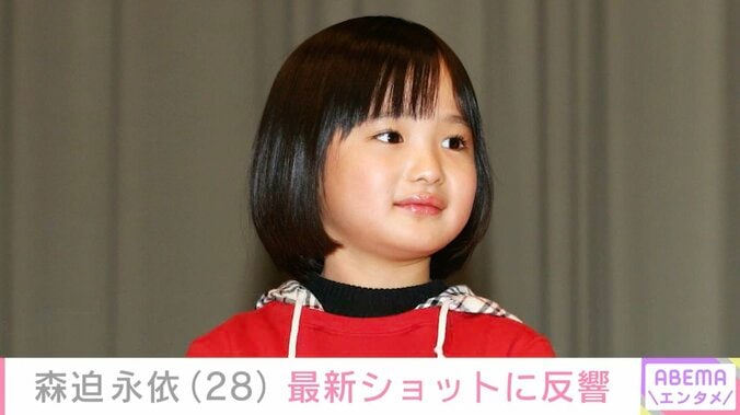 【写真・画像】実写版「ちびまる子ちゃん」「野ブタ。をプロデュース」で堀北真希さんの幼少期を演じた森迫永依（28）、最新ショットに反響「めちゃくちゃ可愛い！！」　1枚目