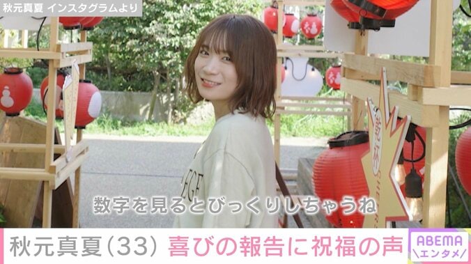 秋元真夏 Instagramより