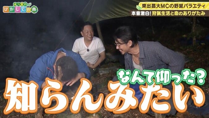 東出昌大、ダイアン津田の「ゴイゴイスー」に困惑「なんておっしゃった？」山籠り生活でギャグ通じず 6枚目