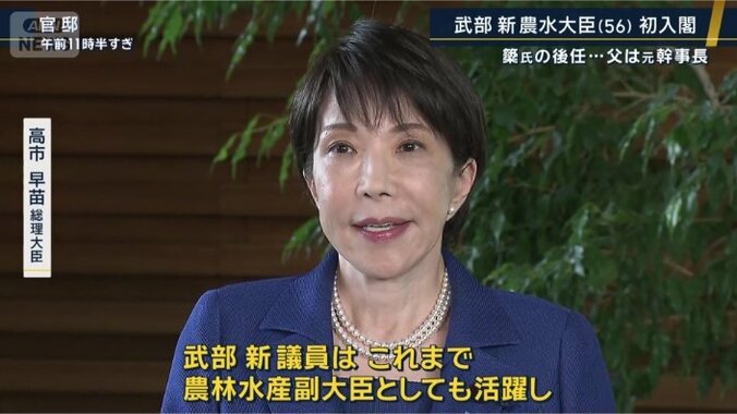 高市早苗総理大臣