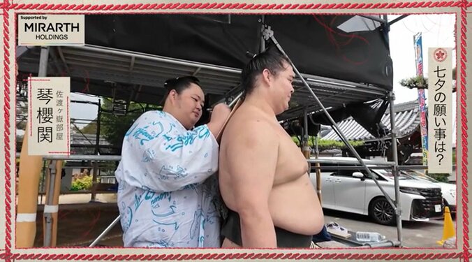 「宇良呼んできて」大関・琴櫻、場所前にお茶目すぎる“小ボケ”連発 「優勝 横綱」短冊に願いも 2枚目