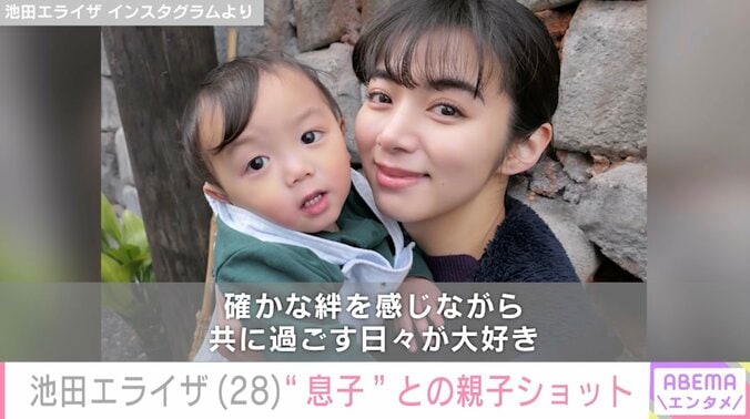 【写真・画像】池田エライザ、“息子”を抱いた親子ショットに反響「ママにそっくり」「もう立派な母の顔になっちゃってます」　1枚目