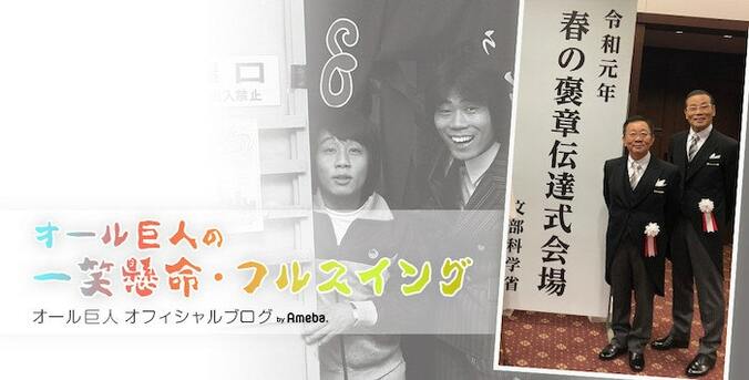  オール巨人、松本人志との意見の相違を振り返る「見方は少し違うのかも知れませんが」  1枚目