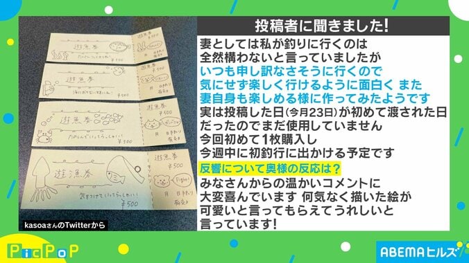 釣りに行こうとしたら「お買い求め下さい！」 妻の思いやりが詰まった“手作りチケット”に「奥さんの愛しかみえない」「使いみちが素敵」絶賛の声 2枚目