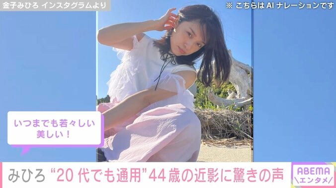 金子みひろ Instagramより