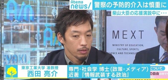 演説中のヤジは表現の自由？選挙妨害？ 柴山大臣の発言で物議 警察の予防的介入に警鐘も 4枚目