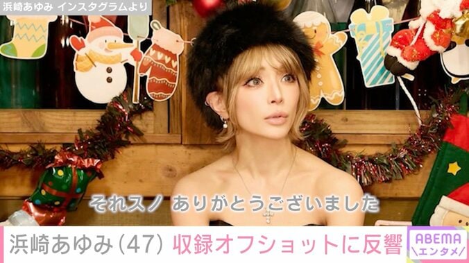 浜崎あゆみ（47）、『それスノ』収録オフショットに反響「かわいいし若すぎる」「めっちゃ痩せたよね!?」 3枚目