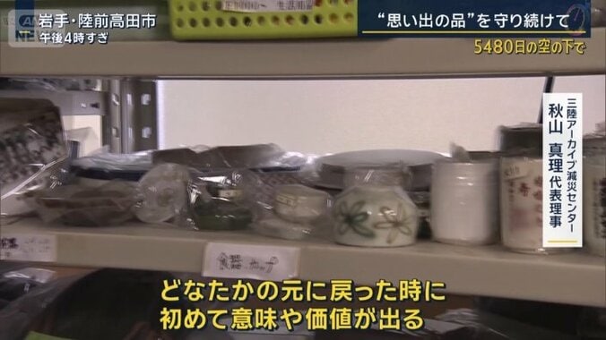 三陸アーカイブ減災センター　秋山真理代表理事