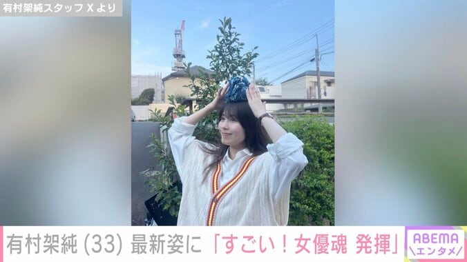 有村架純 スタッフXより