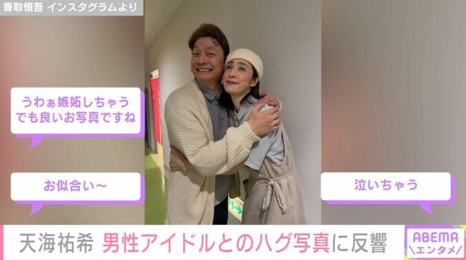 天海祐希と香取慎吾