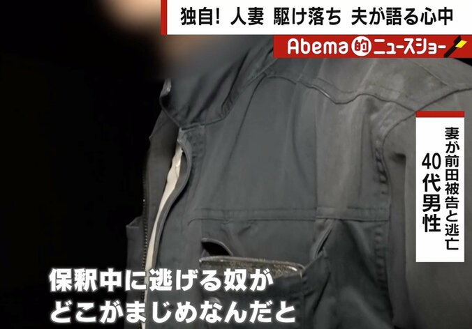 妻に“保釈中の男”と駆け落ちされた夫を直撃　相次ぐ保釈中の逃亡に「モラルに乗っかった制度は変えるべき」堀潤氏 1枚目