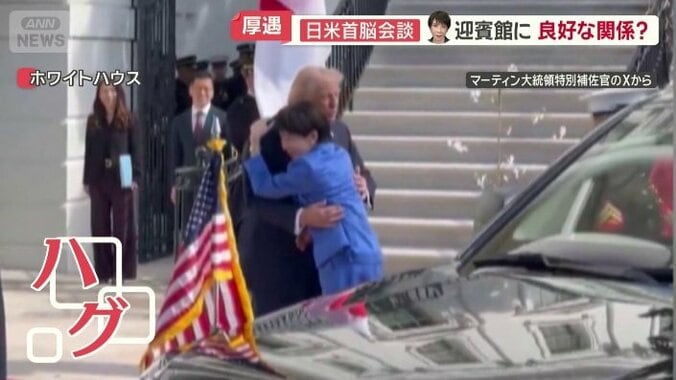 ハグを交わす高市総理とトランプ大統領