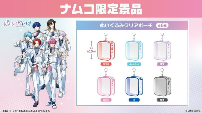 いれいす×ナムコキャンペーンが7月3日より開催！限定プライズや録りおろしボイスも登場 5枚目